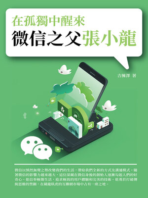cover image of 在孤獨中醒來